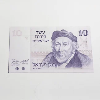 Billete 1973 Israel 10 Liras VG